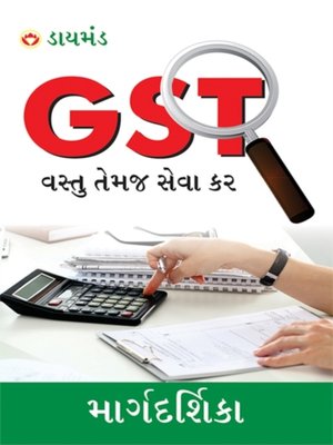 cover image of Margdarshika GST